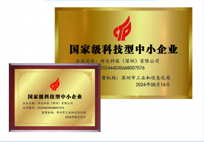 祥龍科技成功入庫“國家級(jí)科技型中小企業(yè)”，深耕信息科技技術(shù)開發(fā)領(lǐng)域