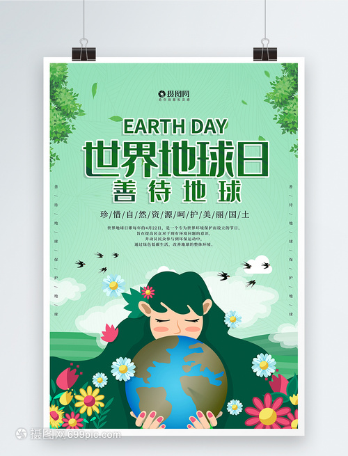 守護蔚藍星球，共繪綠色未來 地球日行動倡議海報