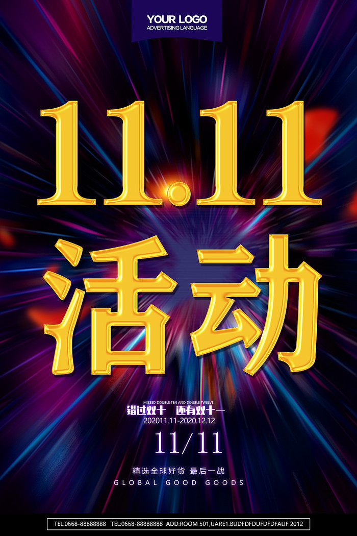 雙十一狂歡盛典 年度鉅惠，盡在此刻！