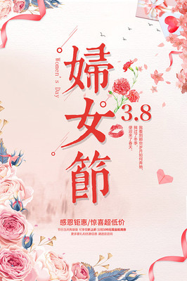 致敬她力量 38婦女節特惠海報，獻上最真摯的節日禮贊