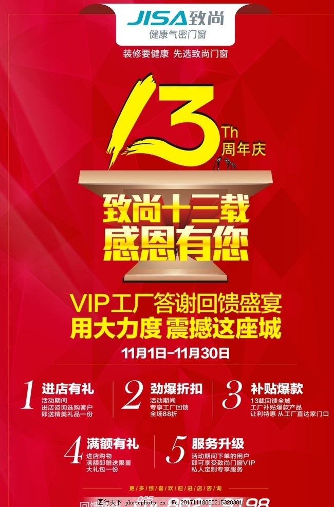 致尚門(mén)窗13周年慶，開(kāi)啟家的新“窗”景