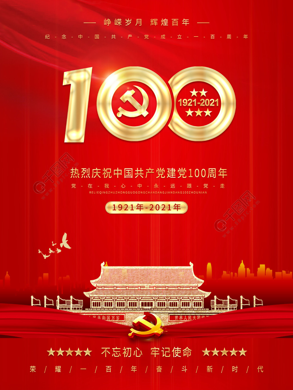 建筑銘刻百年印記——建黨100周年海報(bào)矢量圖賞析與設(shè)計(jì)解讀