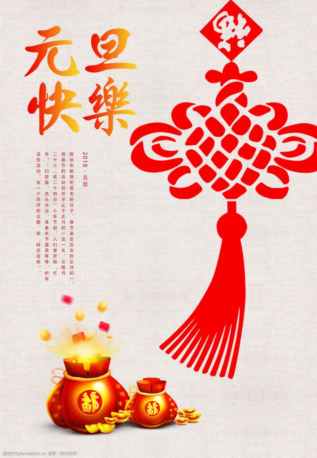 中國(guó)結(jié)的元旦祝福 紅火新年海報(bào)文案