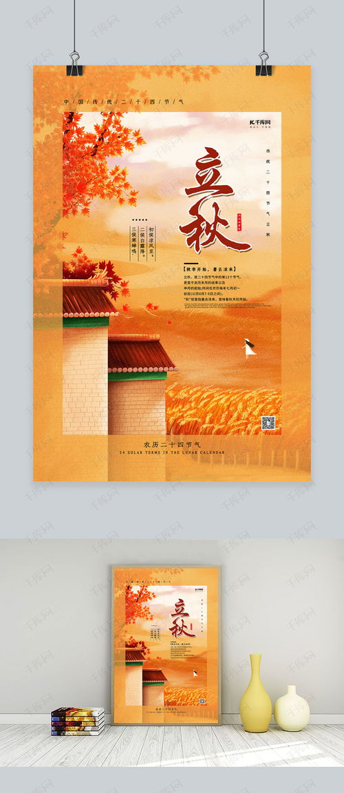 立秋楓葉黃色簡(jiǎn)約海報(bào) 千庫(kù)網(wǎng)下載指南